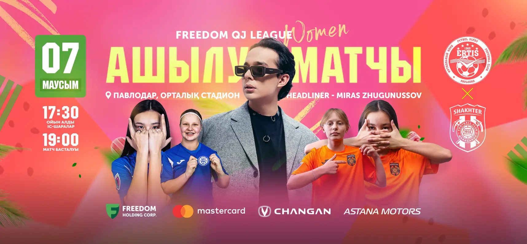 Матч открытия Freedom QJ League – уже 7 июня!