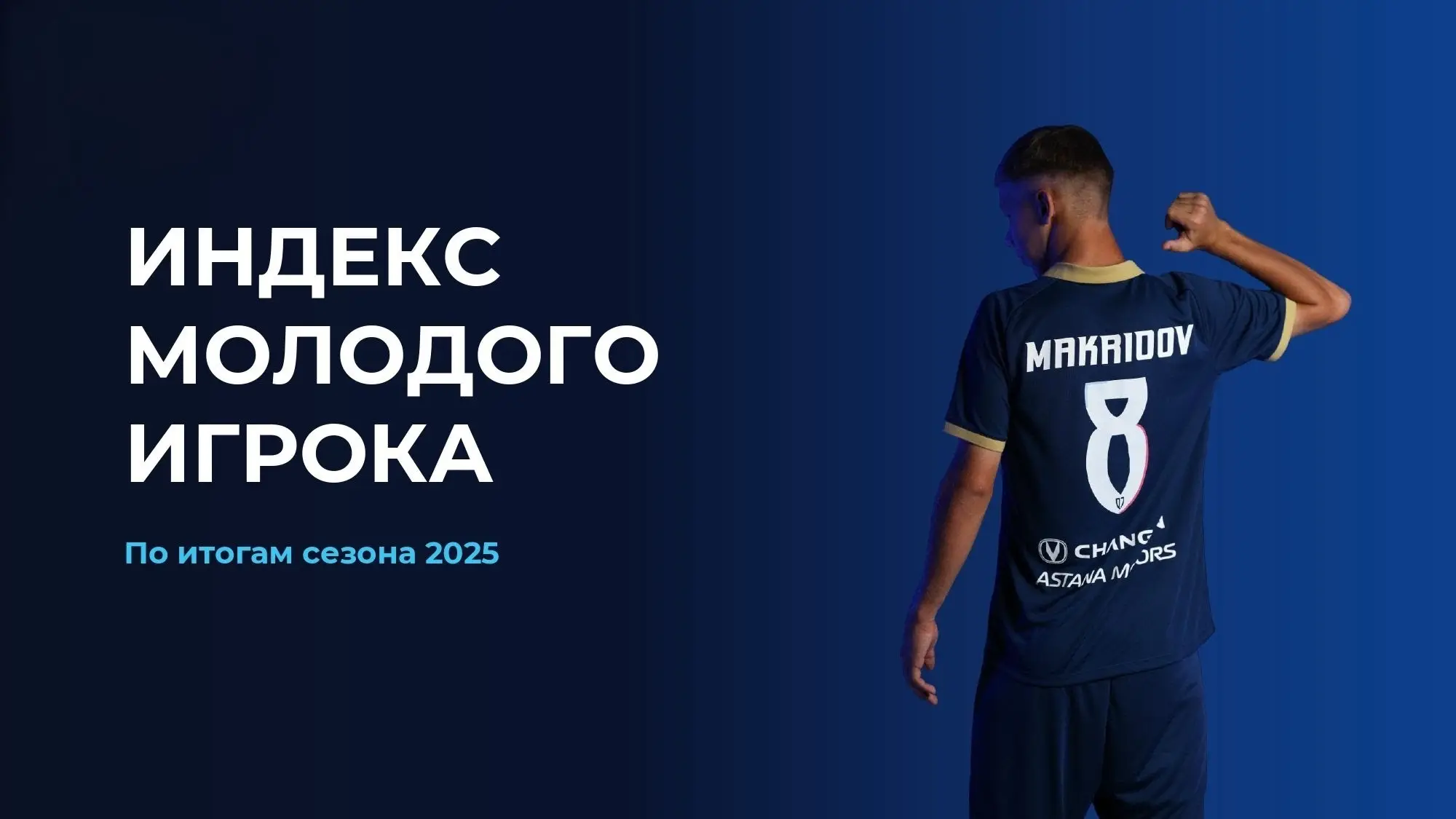 Freedom QJ League-дан кәсіпқой футболға: 2025 жылы 350-ден астам жас ойыншы ересектер деңгейінде өнер көрсетті