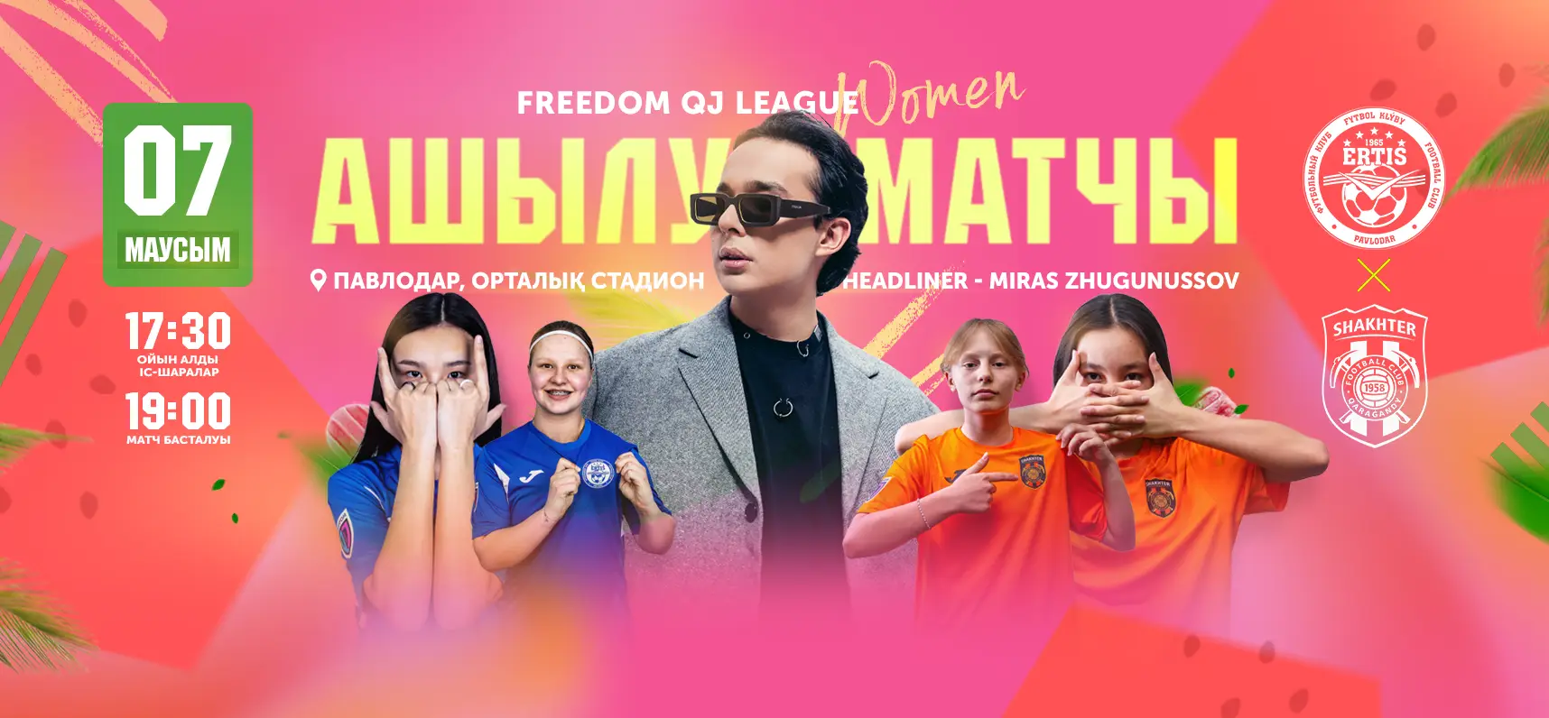 Матч открытия Freedom QJ League – уже 7 июня!