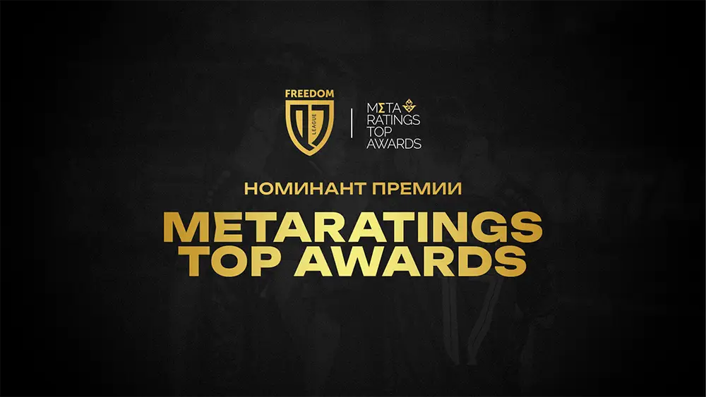 Freedom QJ League екінші жыл қатарынан Metaratings Top Awards сыйлығына номинацияланды