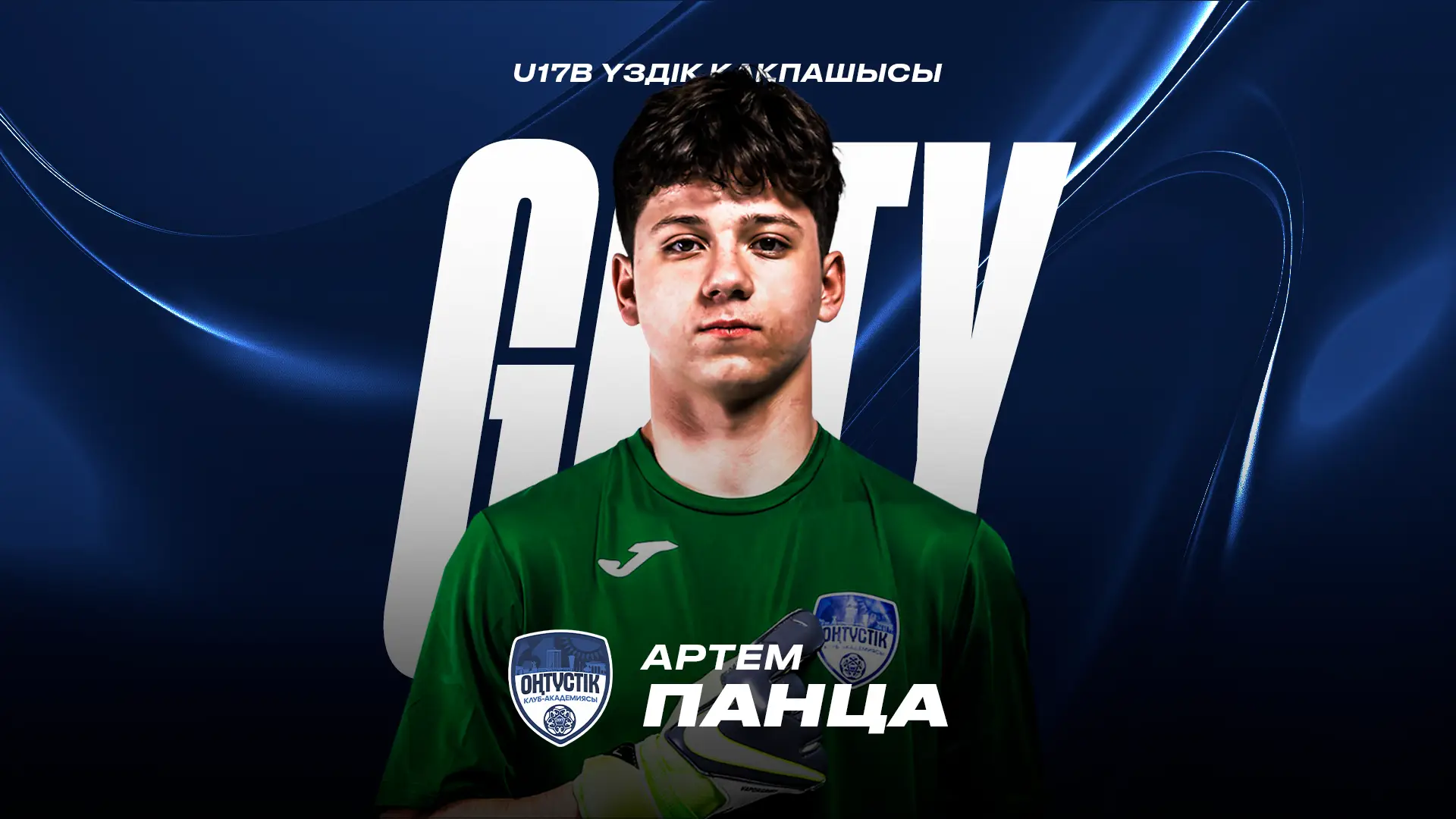 Артём Панца – лучший вратарь Freedom QJ League U17B!