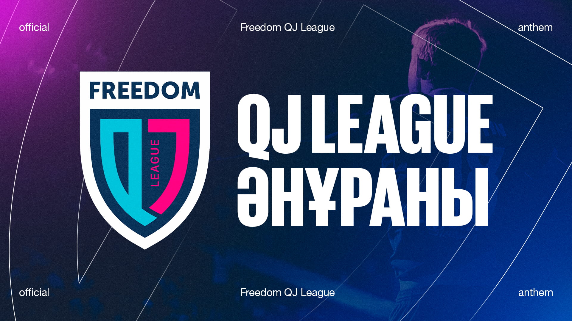 Freedom QJ League ресми гимнін таныстырамыз