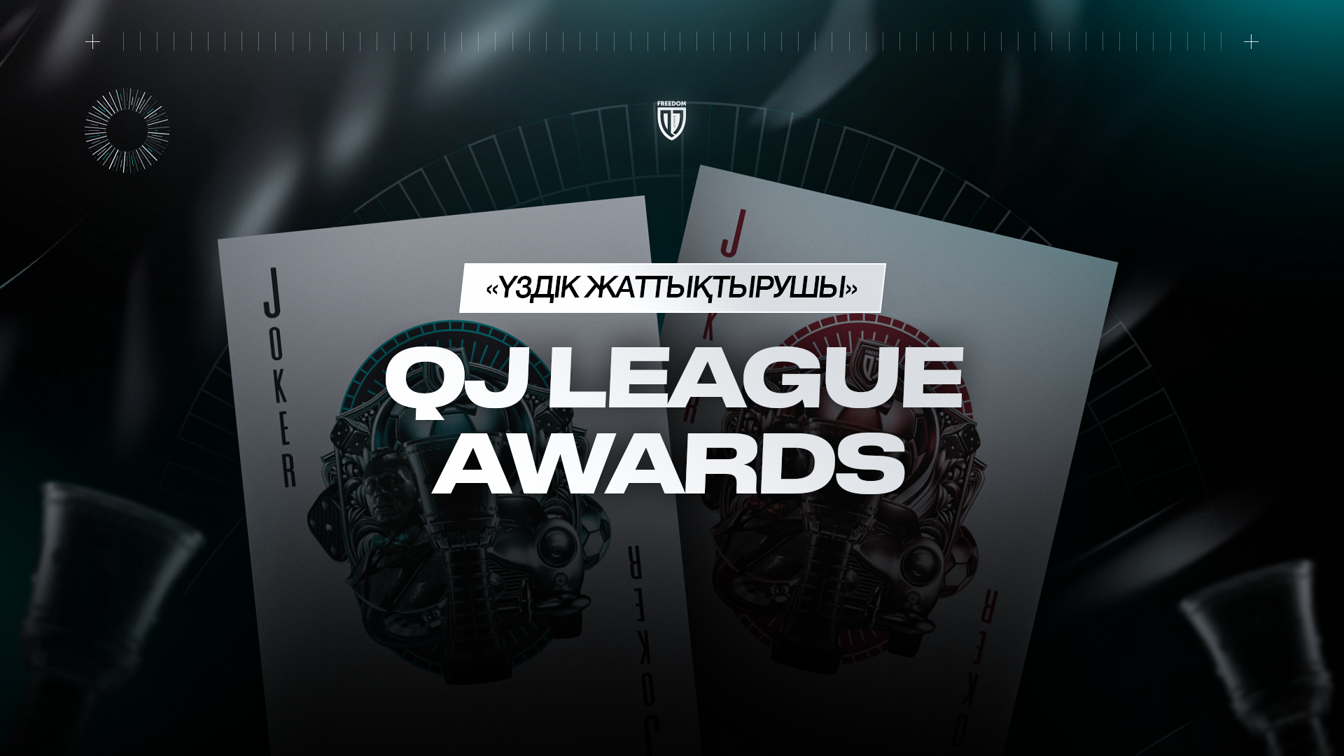 QJ League Awards 2024: номинация «Лучший тренер»